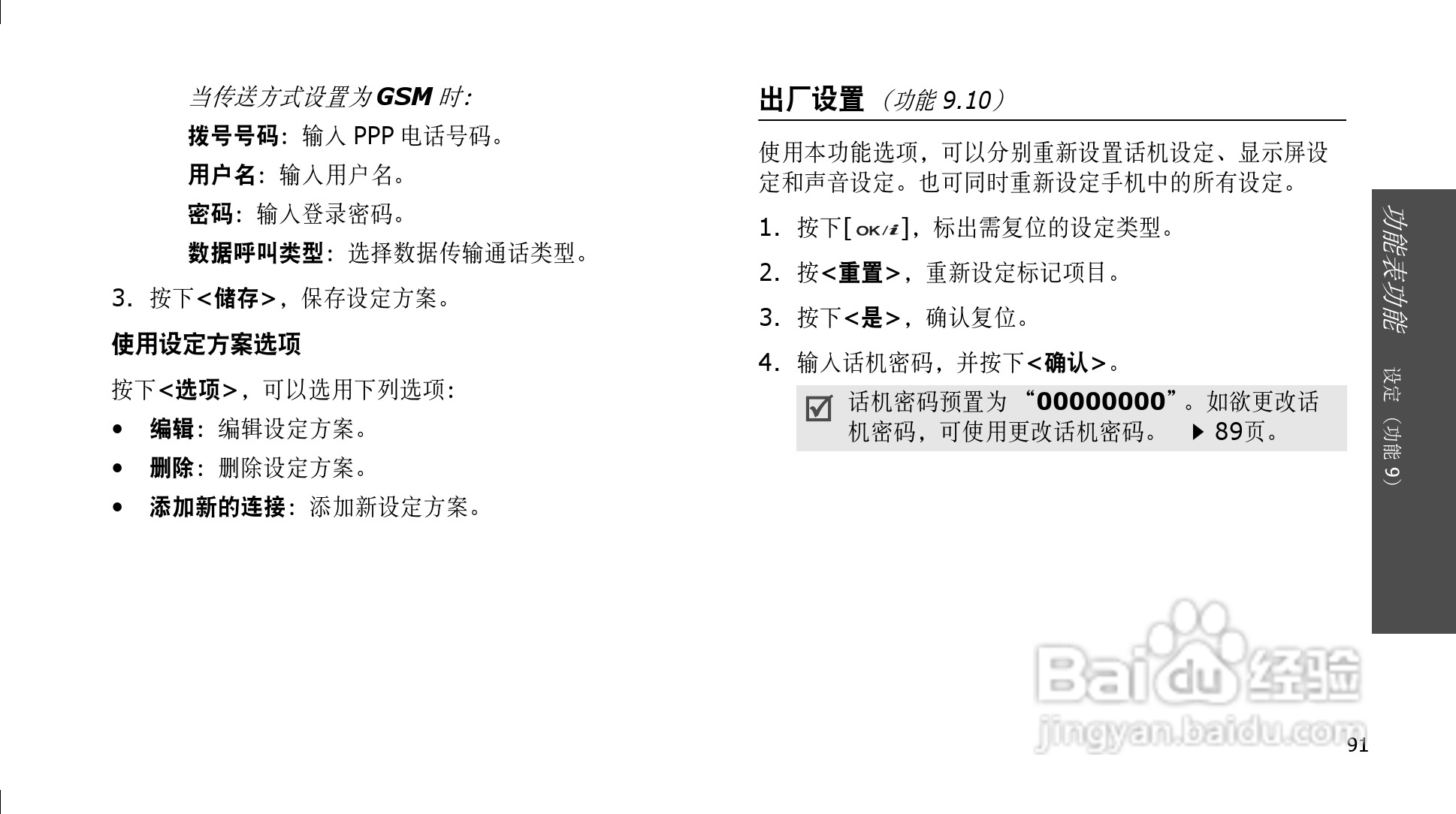 三星SGH-E878手机使用说明书:[10]