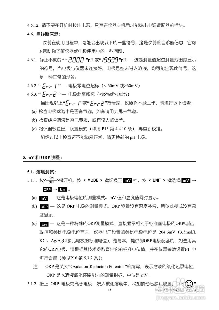 SANXIN MP523型pH/离子浓度测量仪使用说明书:[2]