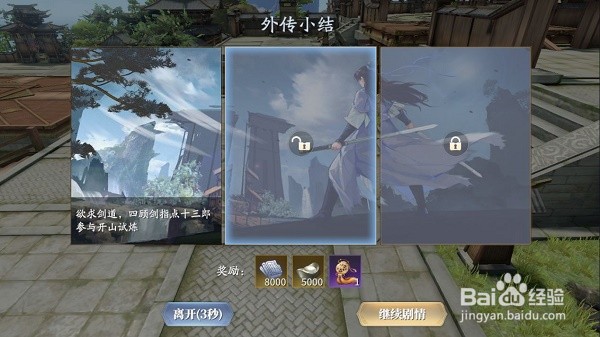 《庆余年手游》余年志外传怎么做