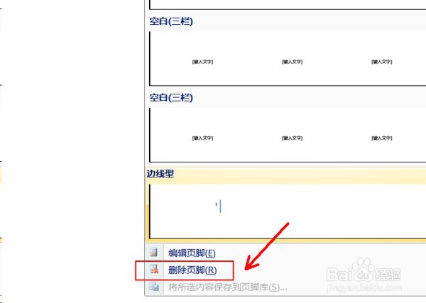 在Word文档中怎么删除页眉和页脚