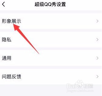 超级qq秀如何关闭