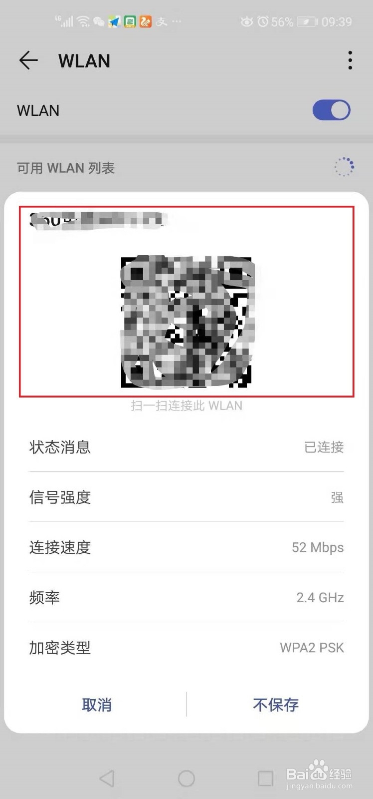 万能钥匙如何显示密码？