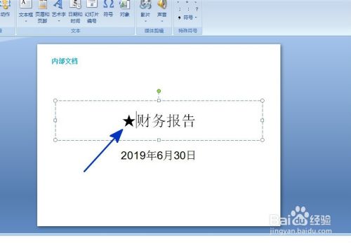 如何在PPT中插入特殊符号