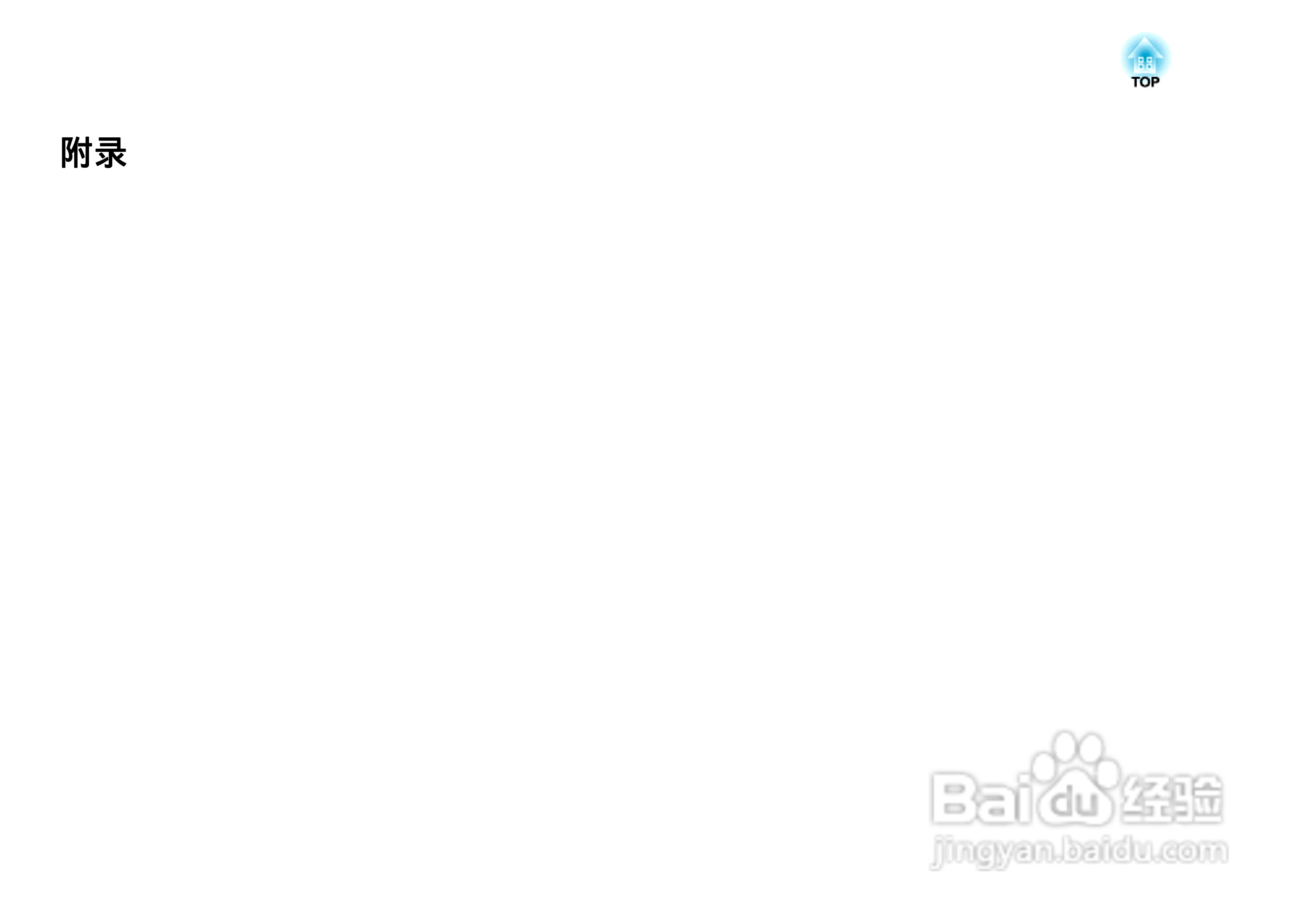爱普生EB-C1000X投影机使用说明书:[8]