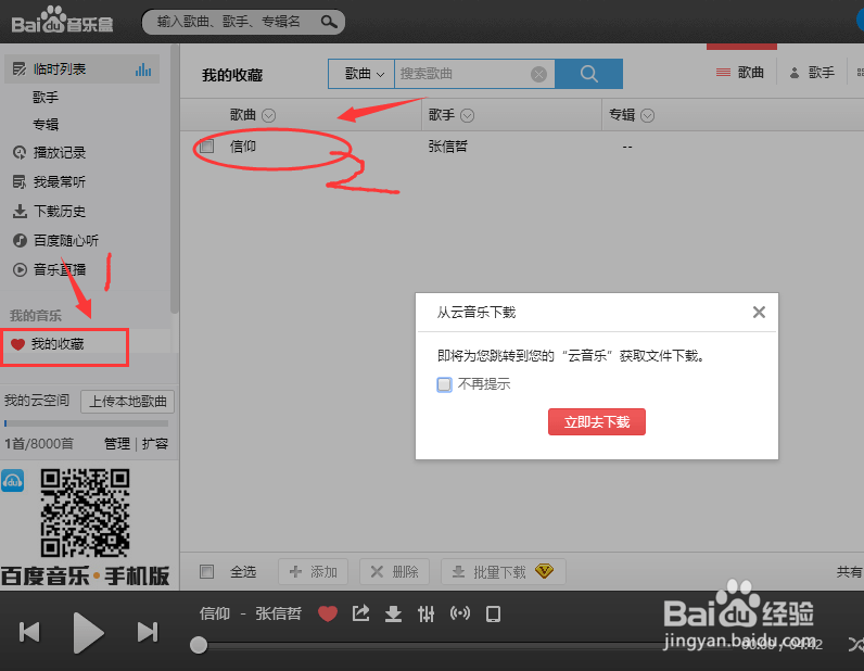 如何给QQ空间添加免费背景音乐