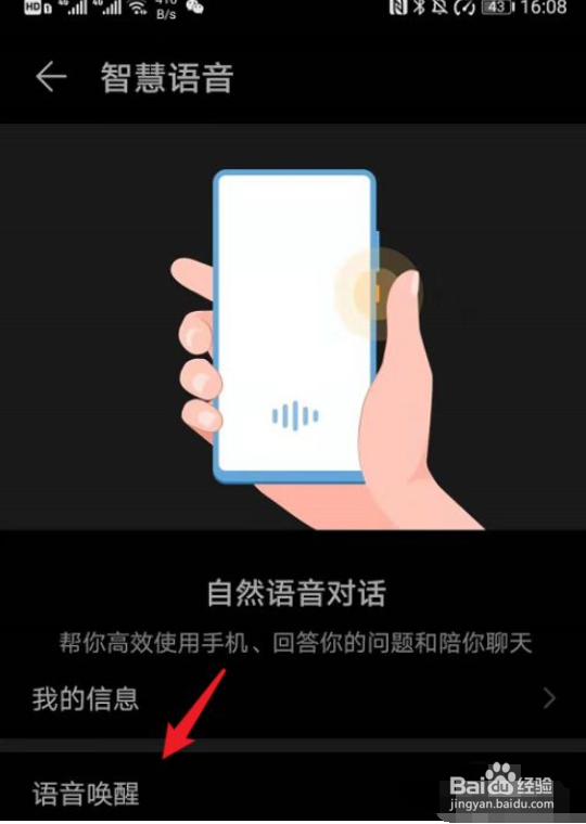 华为mate30pro如何更改唤醒词