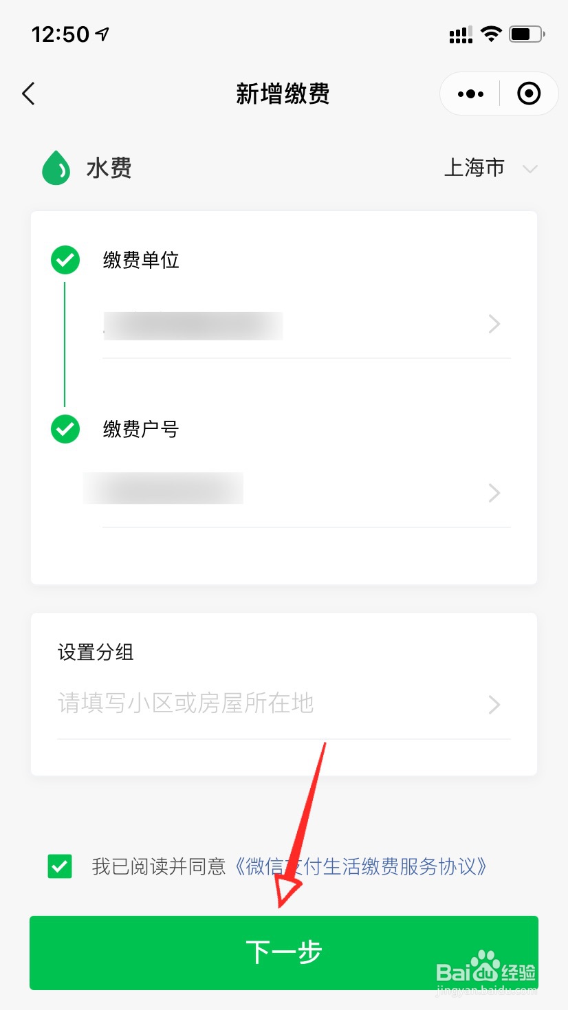 怎么网上交水费?