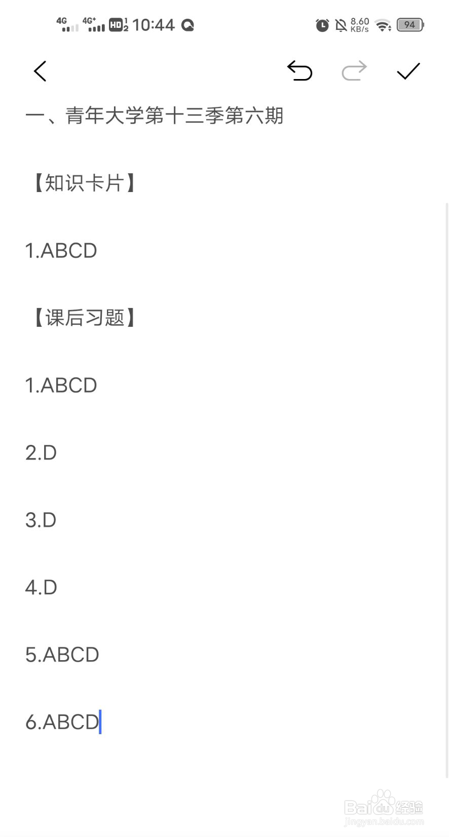 青年大学习第13季第六期答案最新3.28