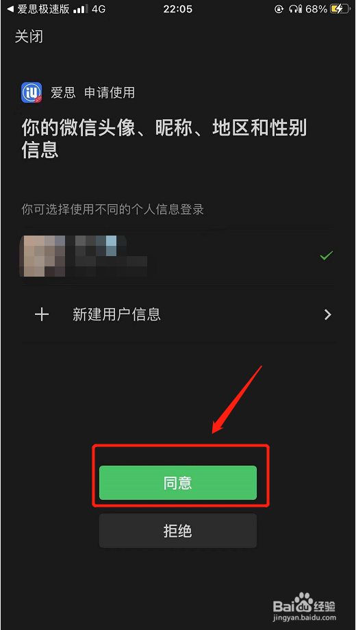 苹果手机如何使用微信登录爱思软件