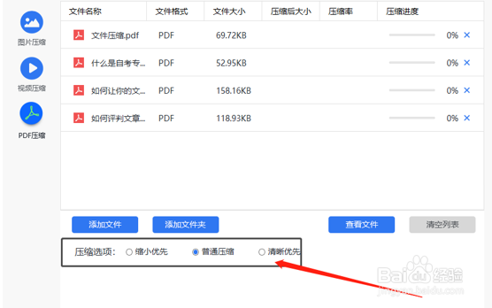 PDF文件变小的简单方法