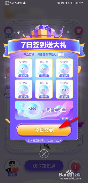 百度app百变人生怎么签到领取知识点