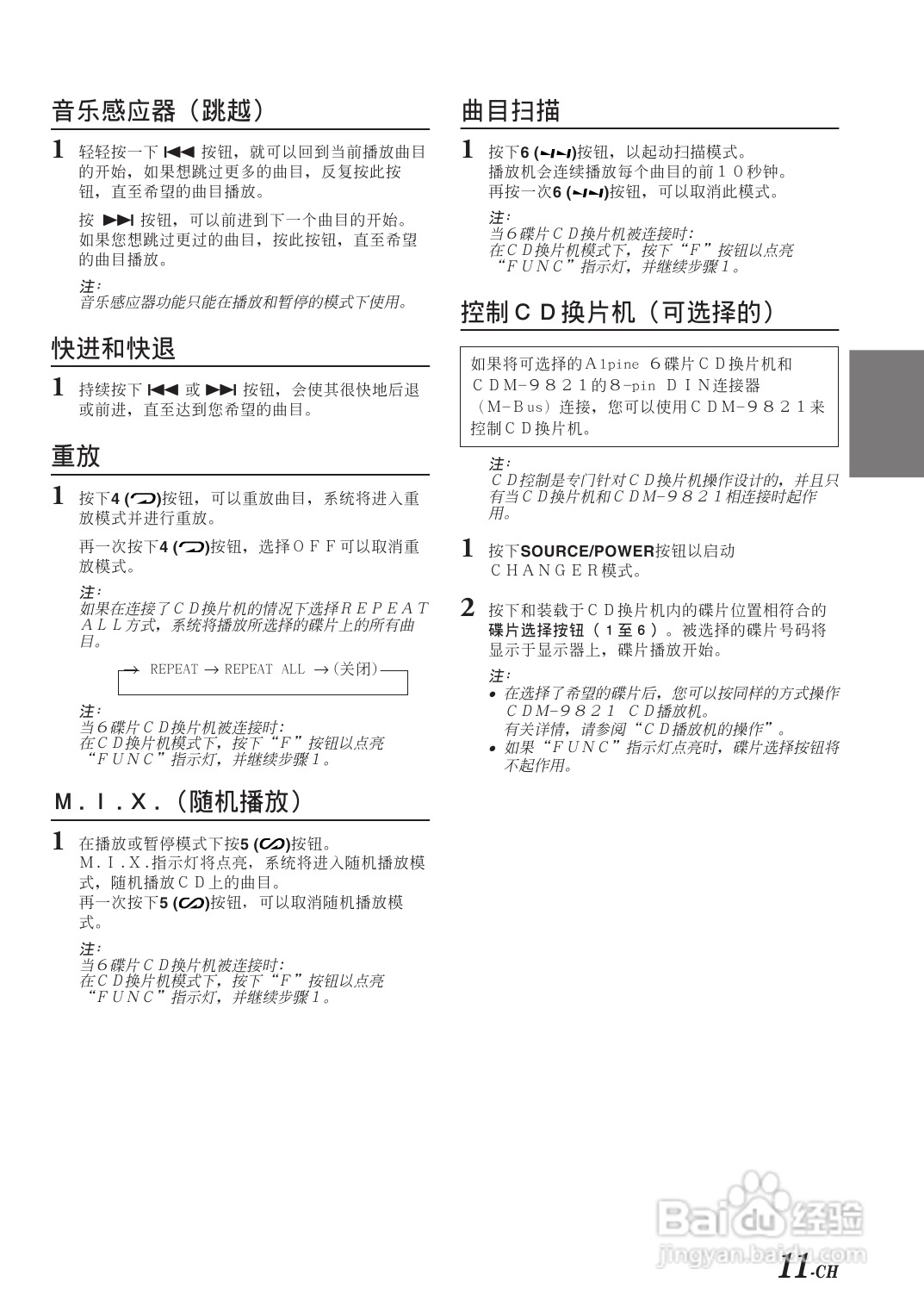 阿尔派 CDM-9823型接收机说明书