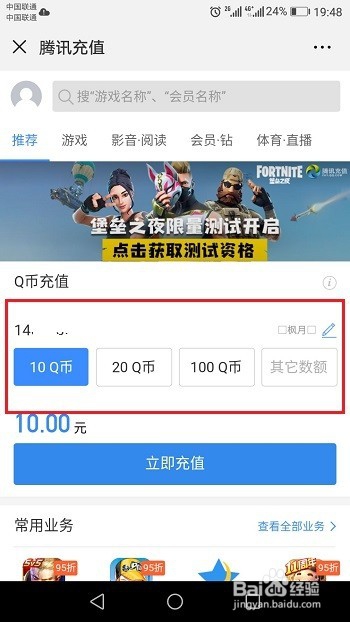 微信怎么充值q币,微信如何充值q币