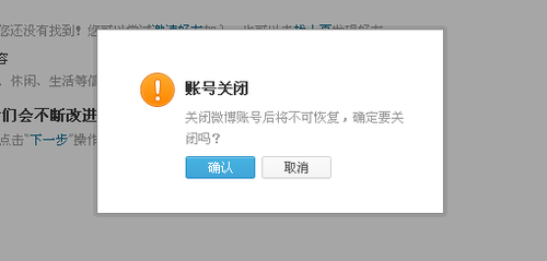 如何关闭腾讯微博账号？