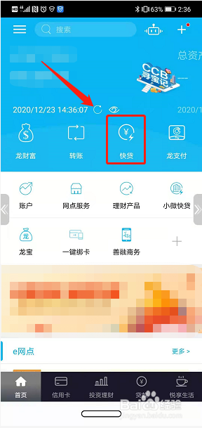 中国建设银行已申请成功的快贷额度如何取消