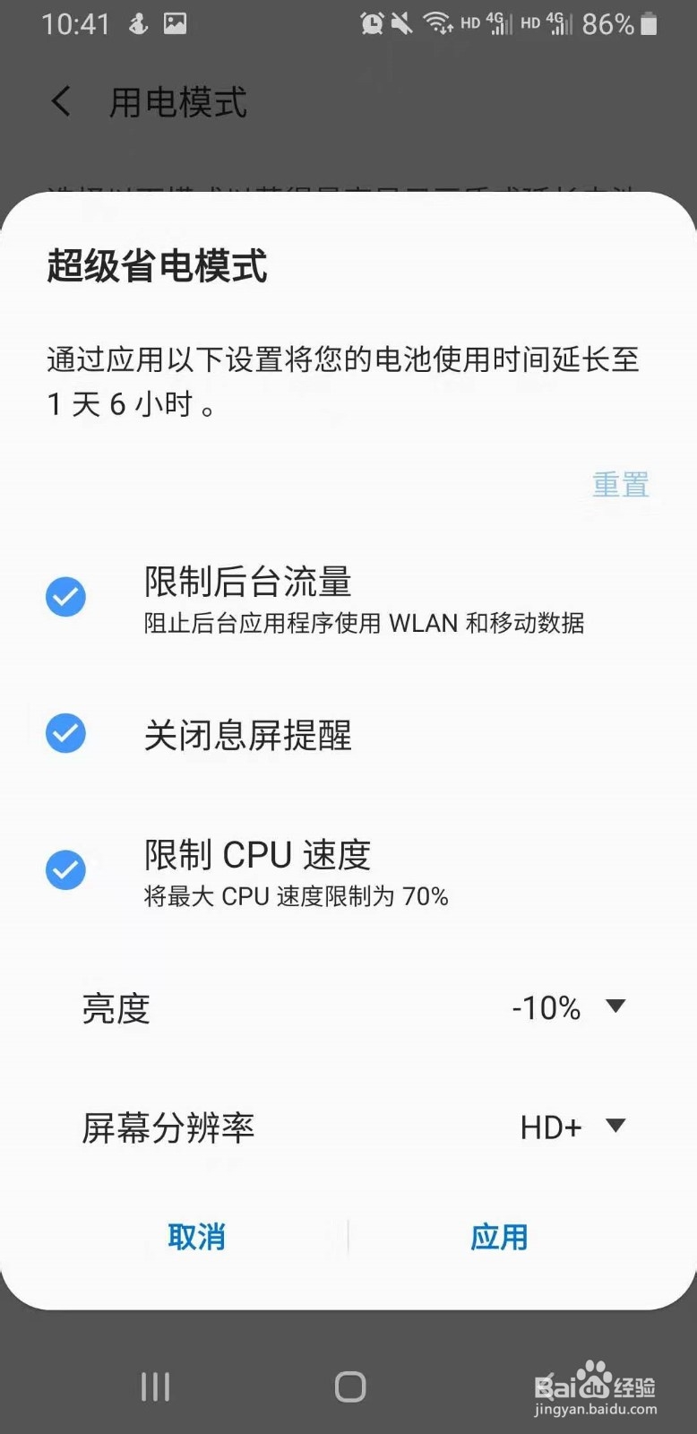 三星手机如何提高充电速度