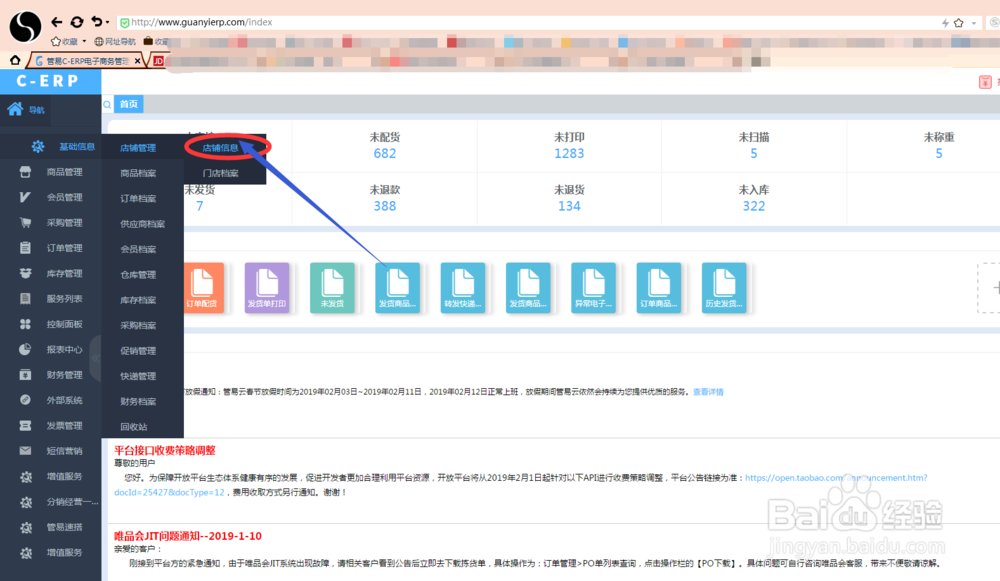 电商平台财务软件店铺信息怎么添加呢？