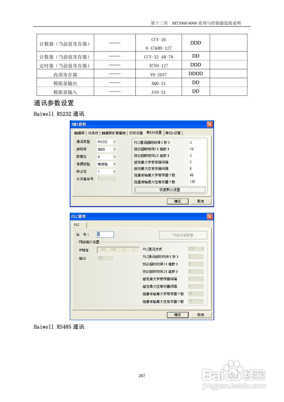 MT5000系列触摸屏使用手册:[29]