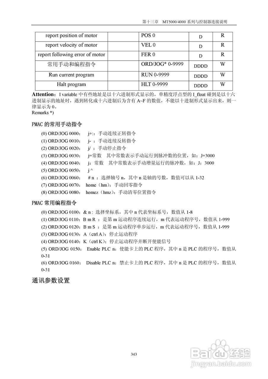 MT4000系列触摸屏使用手册:[35]