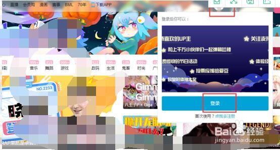 bilibili上传的视频的方法
