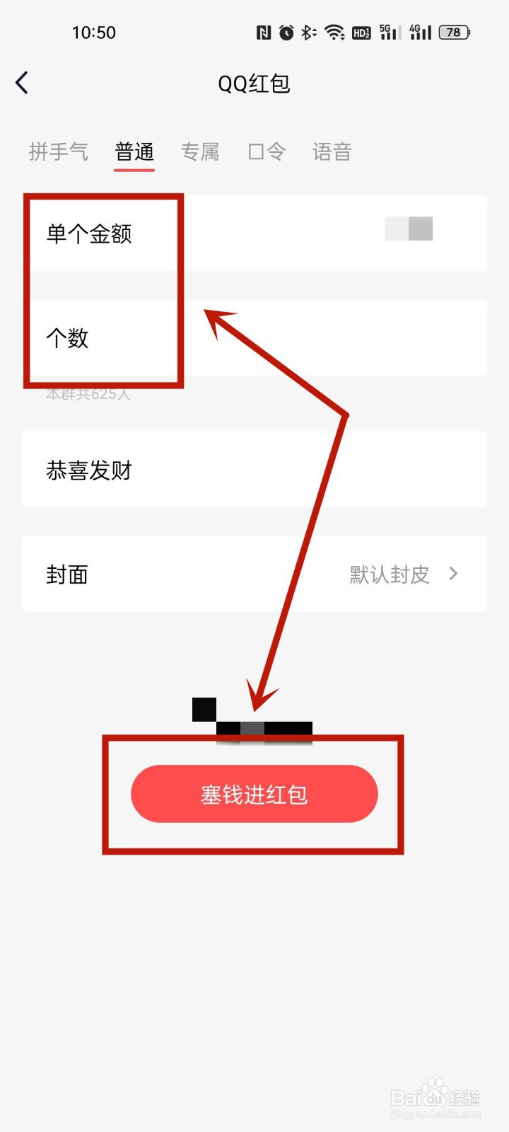 平均红包怎么发