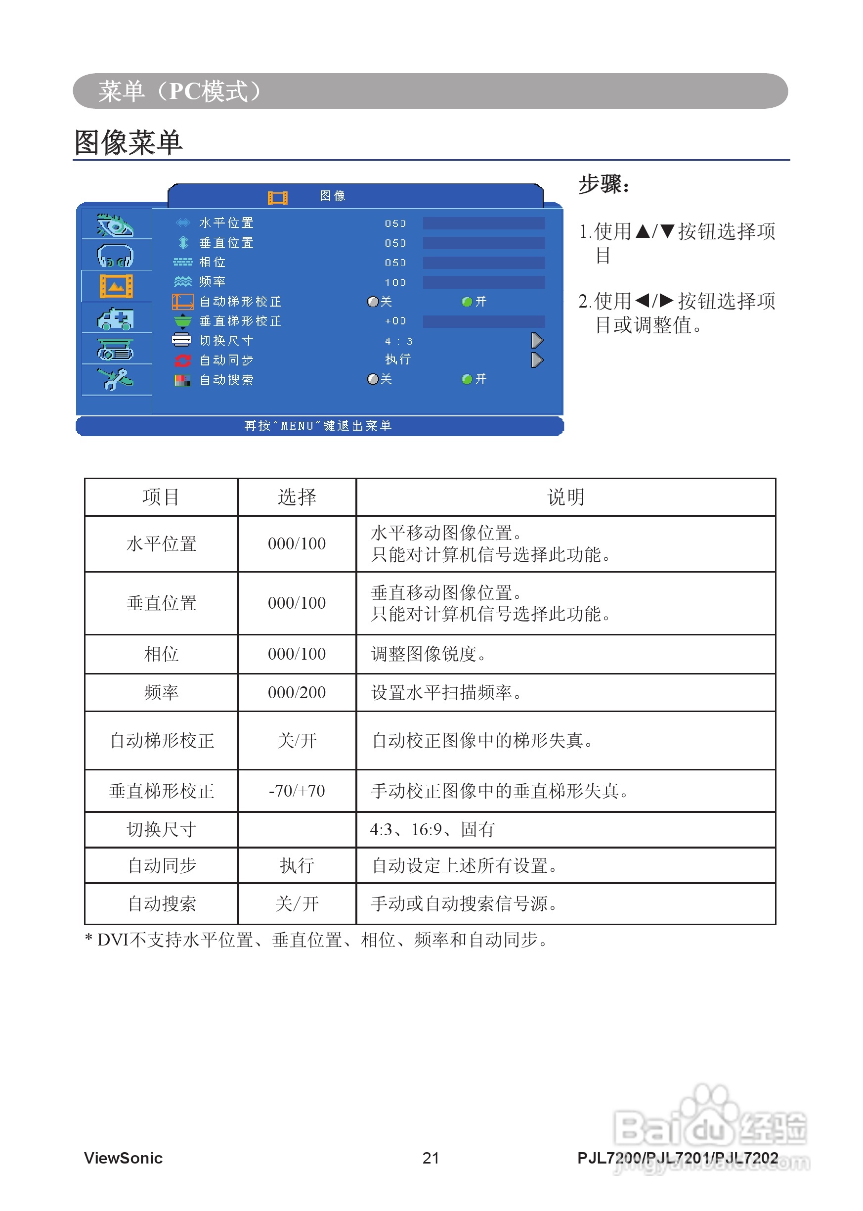 优派PJL7202投影机使用说明书:[3]