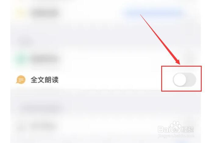 如何关闭PDF Pro全文朗读功能
