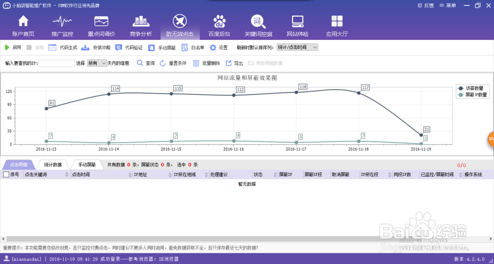 做百度推广如何防止无效点击