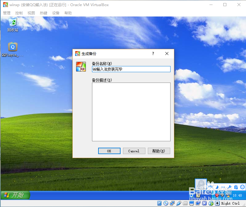 如何备份虚拟机Virtualbox里面的系统