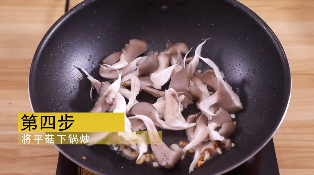 如何制作尖椒炒平菇