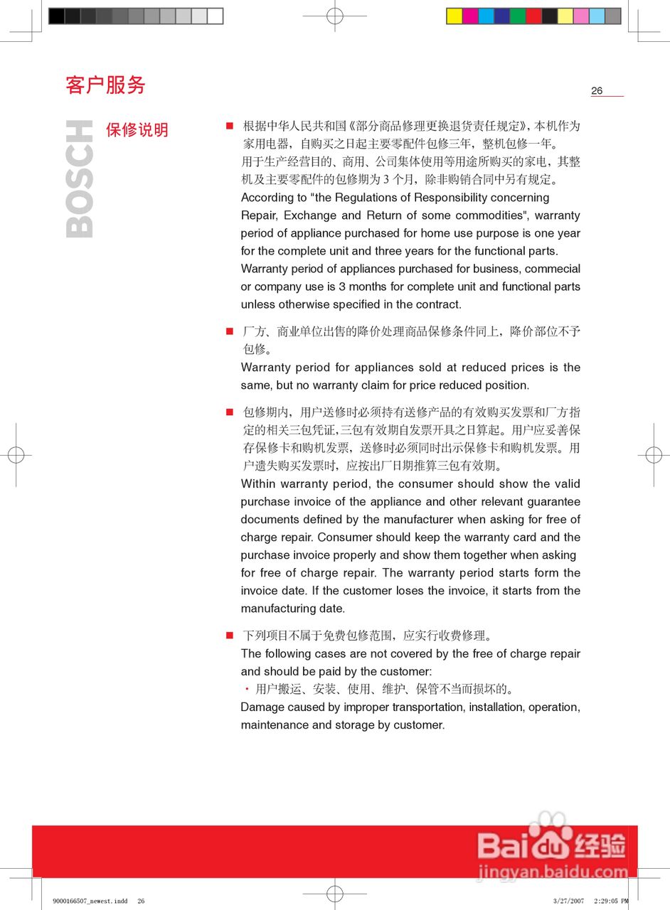 博世BCD-264冰箱使用说明书:[3]