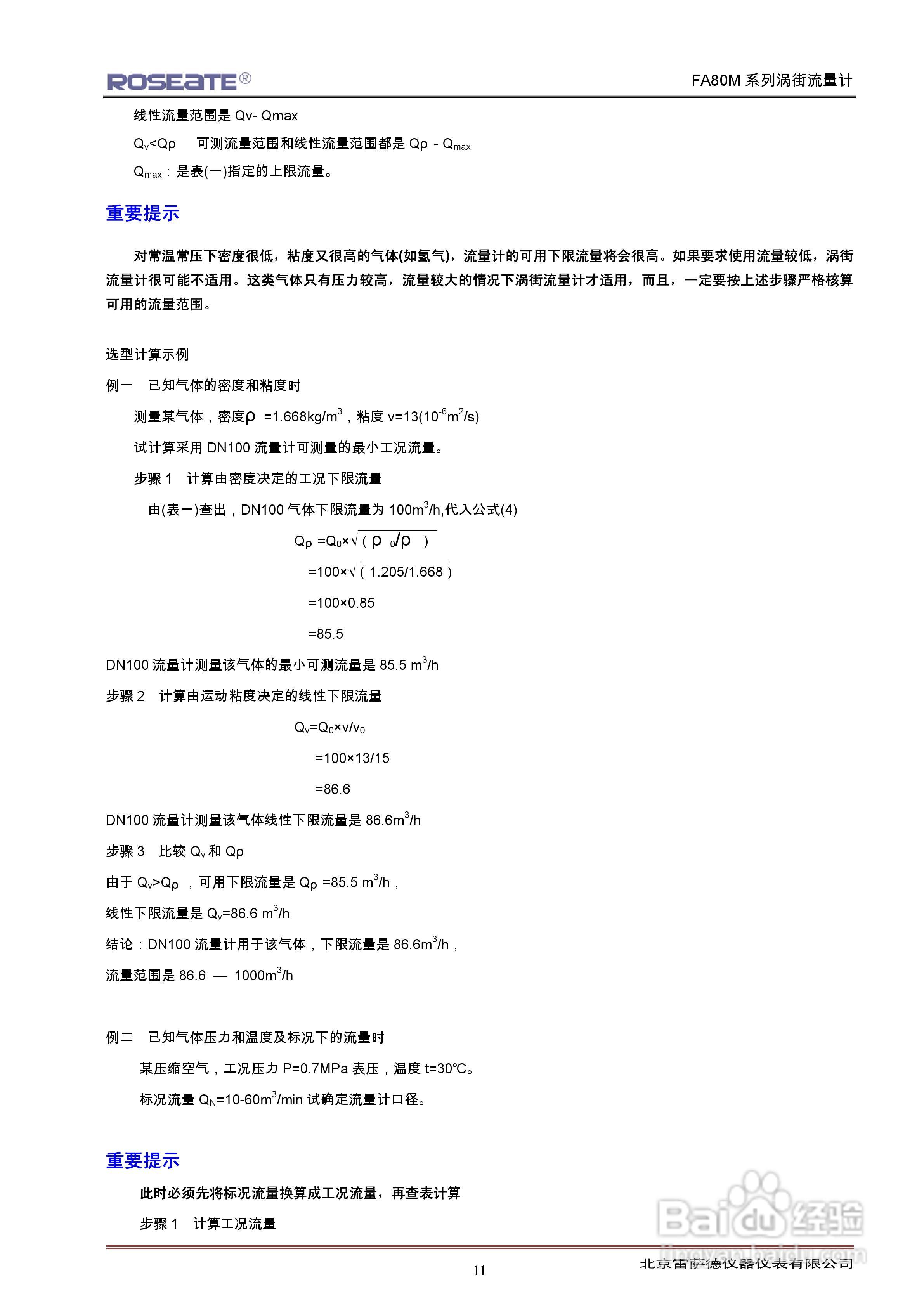ROSEATE FA80M系列涡街流量计说明书:[2]
