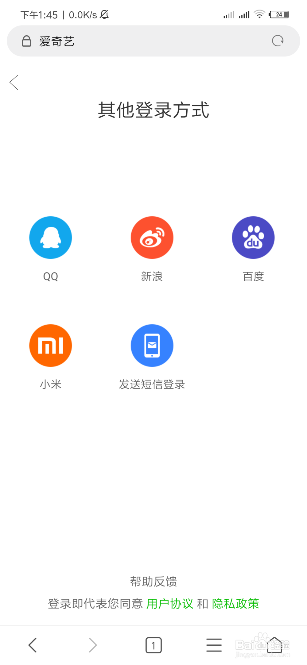 爱奇艺有哪些登录账号的方式？
