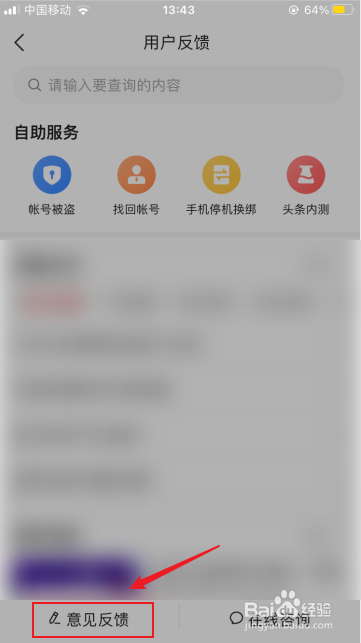 今日头条如何用户反馈