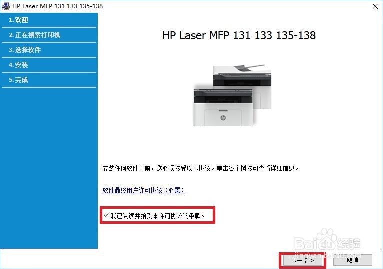HP Laser MFP136&138下载并安装无线网络驱动