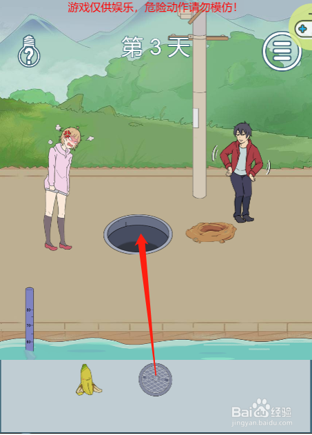 前男友前女友大作战第三关过关攻略