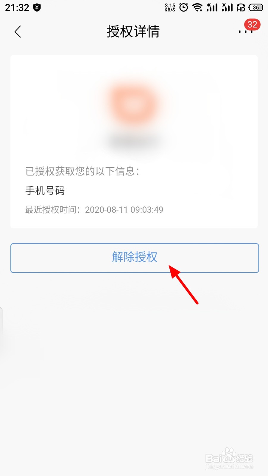招商银行应用授权怎么解除