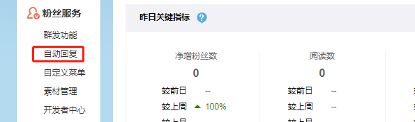 新浪微博如何设置粉丝关键字自动回复