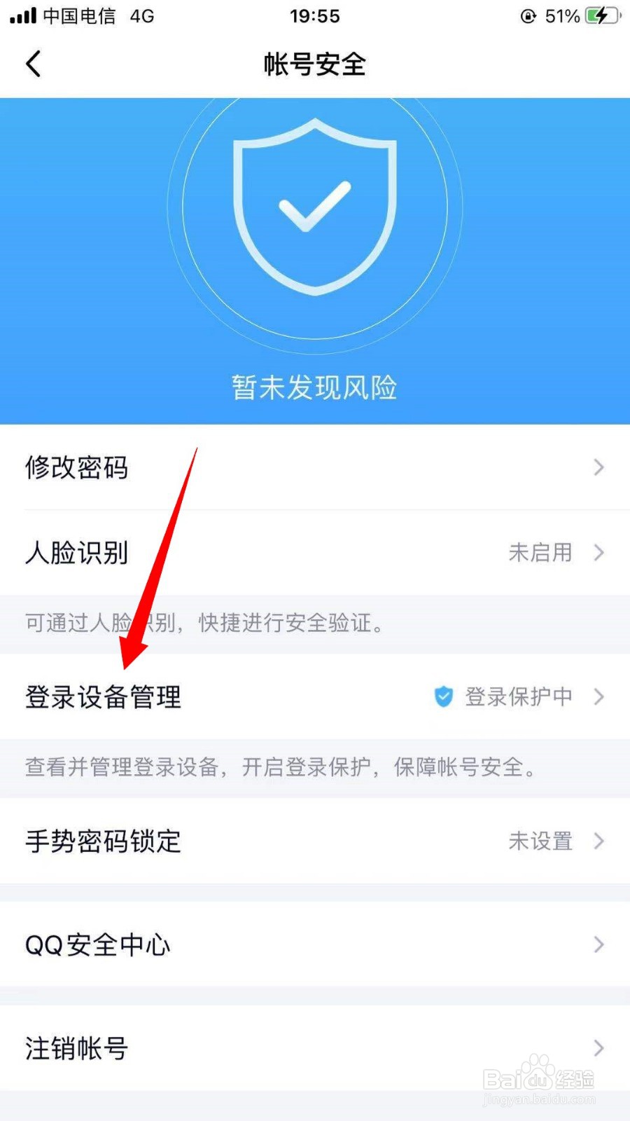 QQ如何允许手机电脑同时在线