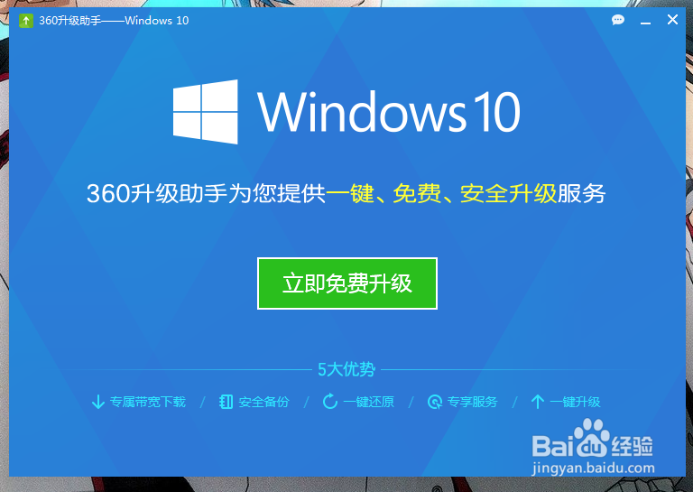 win10升级安装