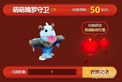 lol暴走萝莉的新春灯笼怎么合成