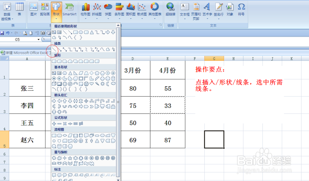excel中斜线表头怎样做