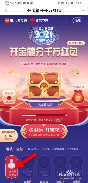 度小满2021年跨年开宝箱活动怎么获得财运值