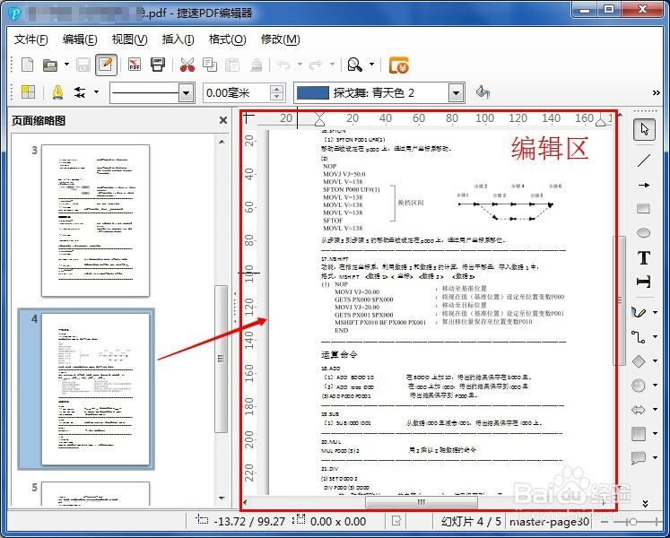 PDF的文字怎么编辑修改