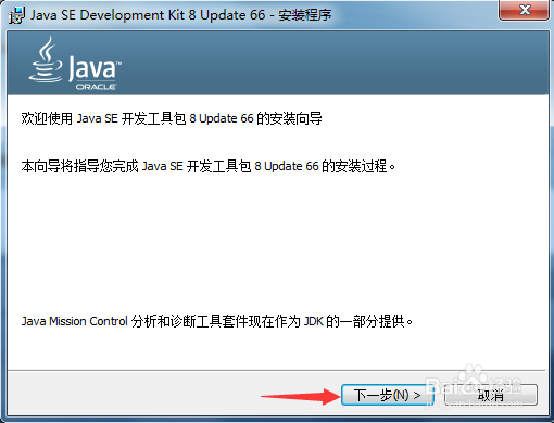 JDK下载安装配置(Java8)