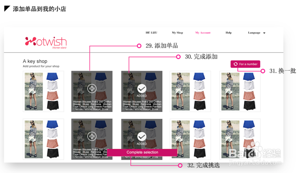 如何在hotwish上开店，跨境电商第一步