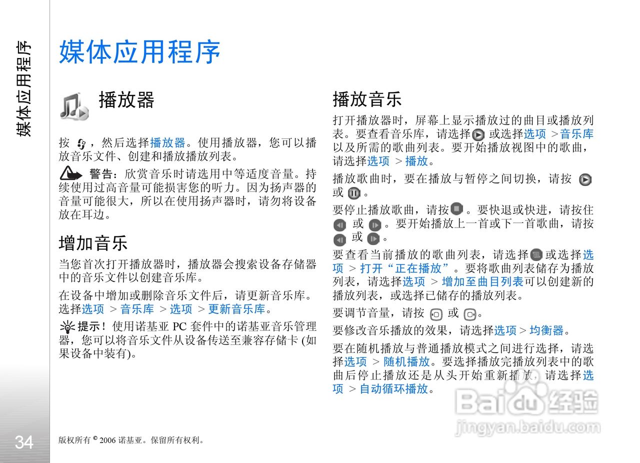 诺基亚N93i手机使用说明书:[4]