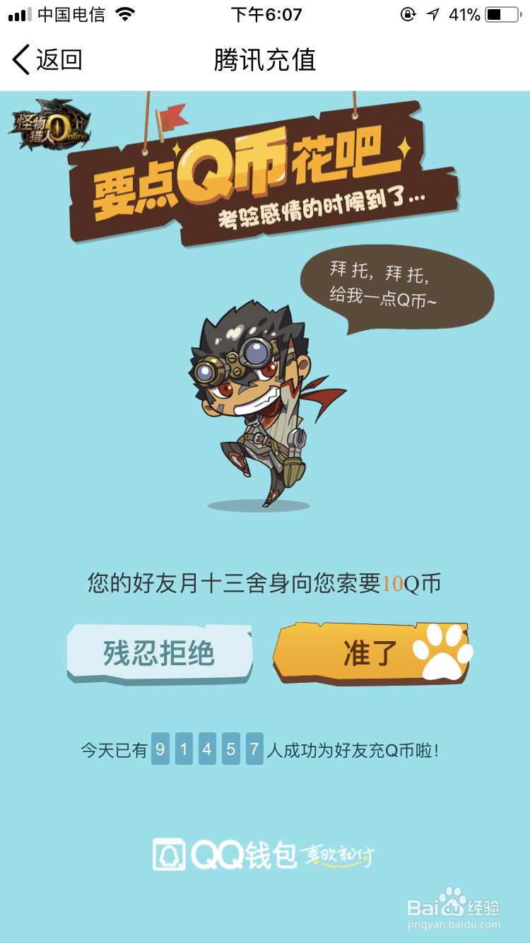 qb怎么转给别人