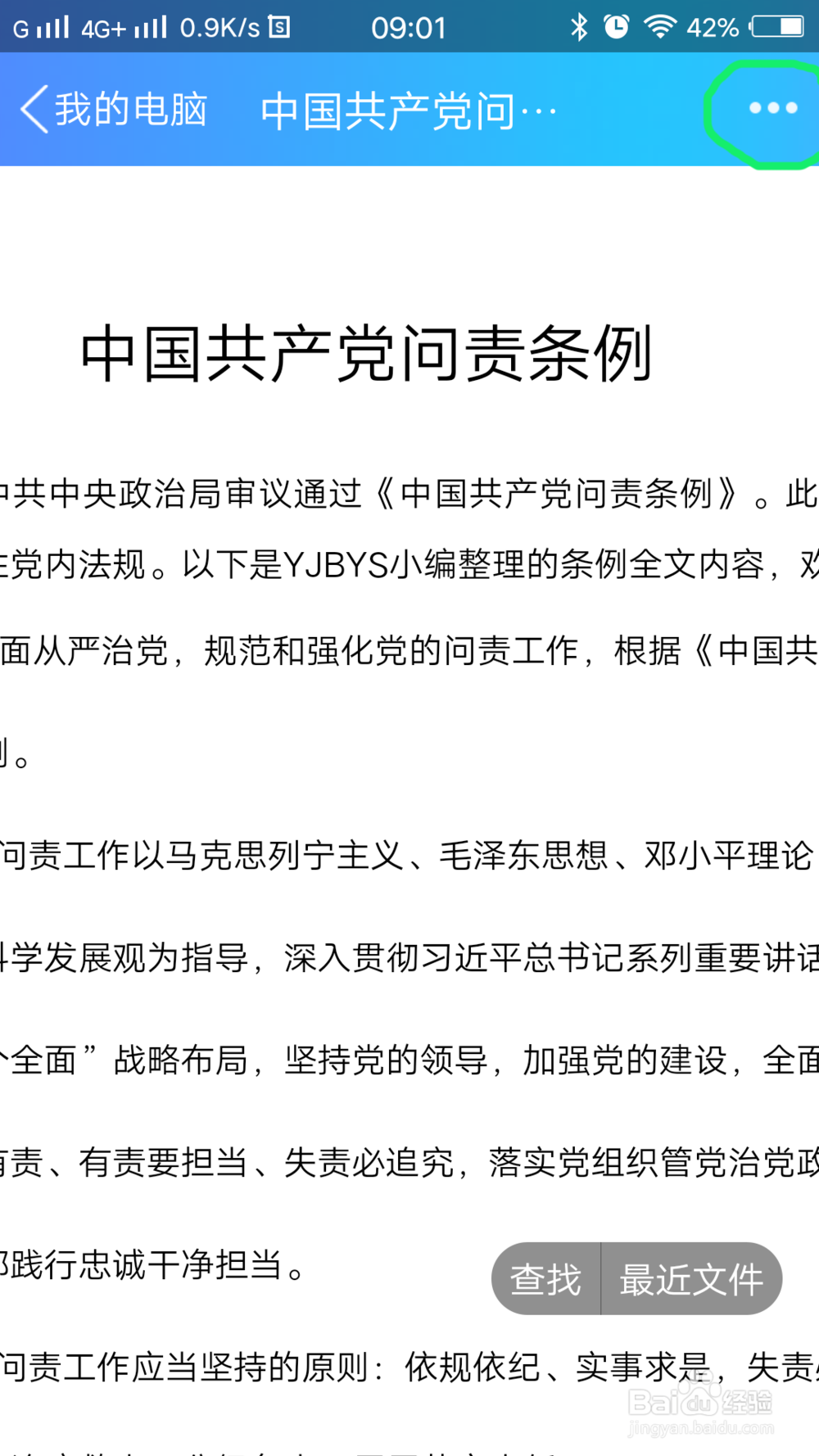 如何用手机打印文件