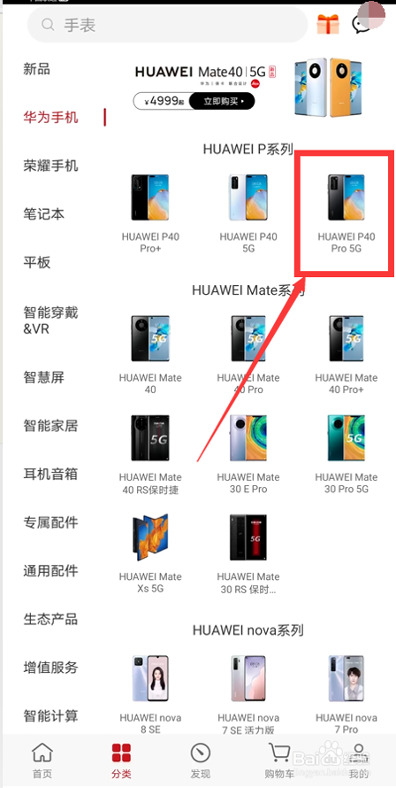 怎么查询华为p40pro的价格